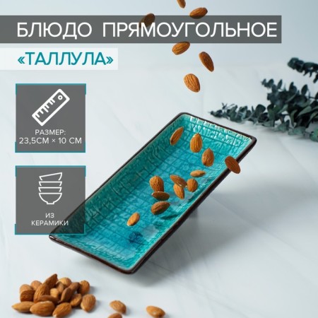 Ceramic rectangular "Tallula", 23.5 × 10 × 3 cm, blue color