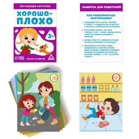 Training cards "Good-bad", 16 cards, 3+-1