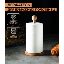 Holder for kitchen paper towels, 13 × 25 cm, beech, color and pattern mix