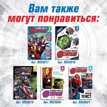The training book "Learning to read. Learn vowels ", 1 step, 24 p., A5, Avengers-5