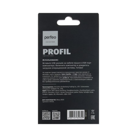 Perfeo Profil mouse, wired, optical, 1600 dpi, USB, black-6