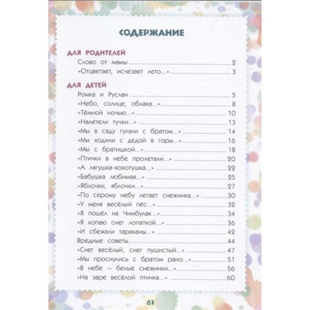 Мамины любимки. Стихи для детей. Сарсенова К.-1