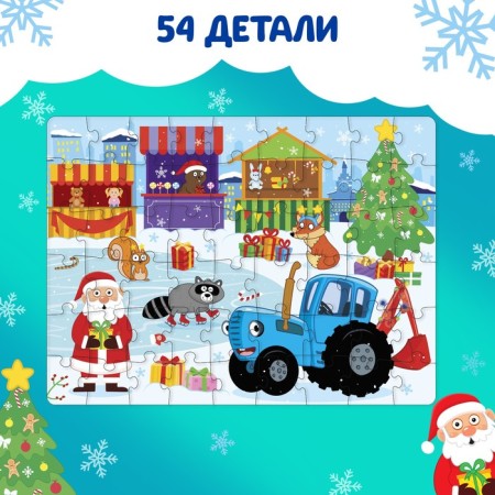 Пазл «Синий трактор: Новый год в городе», 54 элемента-1