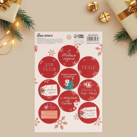 Paper stickers for gifts "Post", 14 x 21 cm, New Year-1