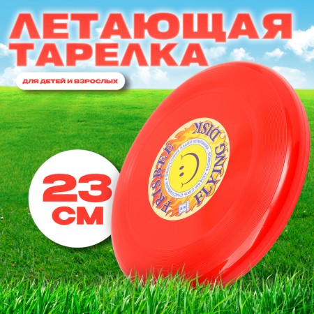 Flying saucer "Frisby", Red, 23 cm