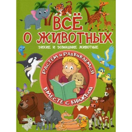 All about animals. Damanskaya L.V.