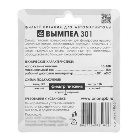 Фильтр питания автомагнитолы Вымпел 301, 15 А-3