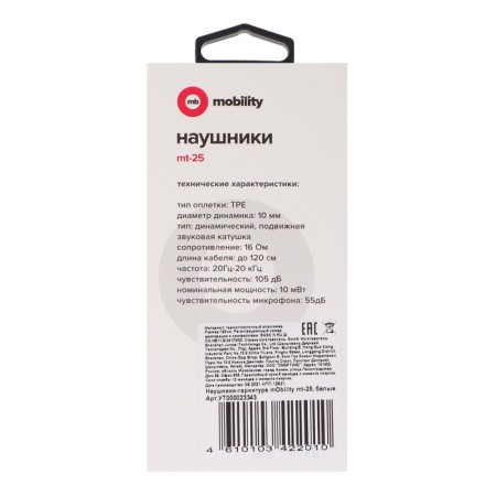 Headphones Mobility MT-25, vacuum, microphone, 105 dB, 16 Ohm, 1.2 m, white-2