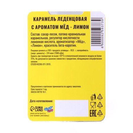Леденцы "С Новым Годом, Дракон" со вкусом мёд с лимоном, 16 г-2