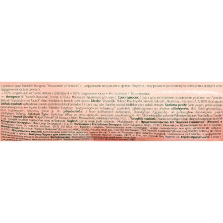 Cosmetic soap Palmolive “Moisturization and Freshness”, with citrus extracts, 150 g-2