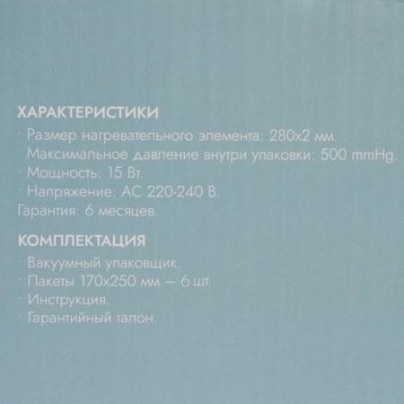 Vacuumor Luazon LPS-02, 15 W, 6 packages, 220V, 25 cm, turquoise-7