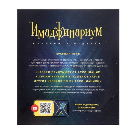 The board game "Imadzhinarium. Jubilee edition ", 4-10 players, 10+-5
