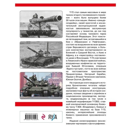 T-72 and its modifications. The basis of the tank forces of Russia. Baryatinsky M.B.-1