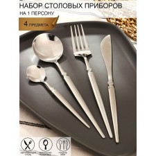 A set of cutlery made of stainless steel of the Atlas, 4 objects, thickness 1.5 mm, silver color
