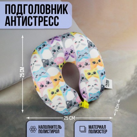 Pillow for travel anti -stress "meow", kittens, children