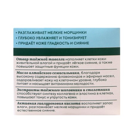 Крем-тонус для лица РБА «Семисильный» дневной, 35+, 50 мл-5