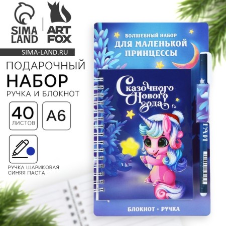Gift New Year's set "For the Little Princess", pen, notebook A6, 40 liters