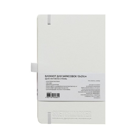 Sketchmarker sketchbook, 130 x 210 mm, 80 sheets, solid leather cover, white, block 140 g/m2-7