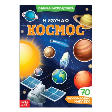 Reusable stickers "I study space"