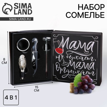 Gift set of corkscrew, aerator, cap, thermometer "Mom rests"-6