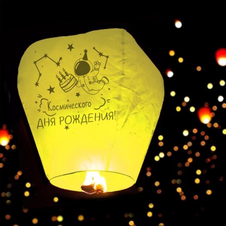 The flashlight of the “space birthday” desires dome, yellow-1