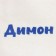 Cap for a bath Named Dimon