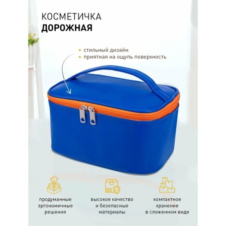 Cosmetic bag, 22x14x12 cm, blue-orange-3