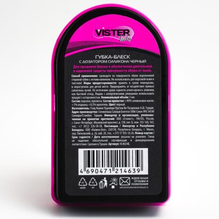 Sponge-sponge for shoes Vister Lady, with silicone dispenser, black 3 ml-2