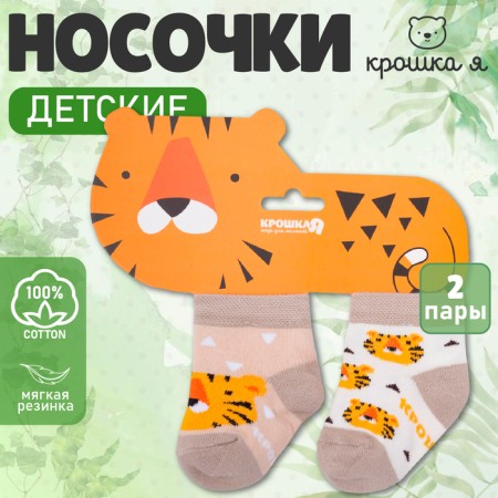 Набор новогодних носков Крошка Я "Тигрёнок", 2 пары, 8-10 см-6