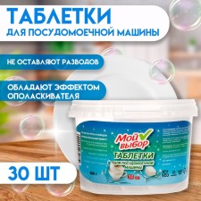 Pills for dishwashers 