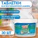 Pills for dishwashers "My choice", 30 pcs.
