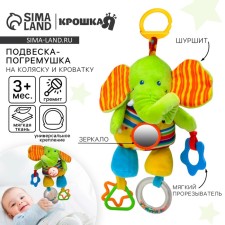 Soft “elephant” suspension, codium, teething, on the crib, stroller, crumb I