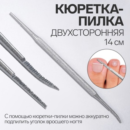 Kuretka-saw, bilateral, 14 cm, silver color