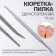 Kuretka-saw, bilateral, 14 cm, silver color