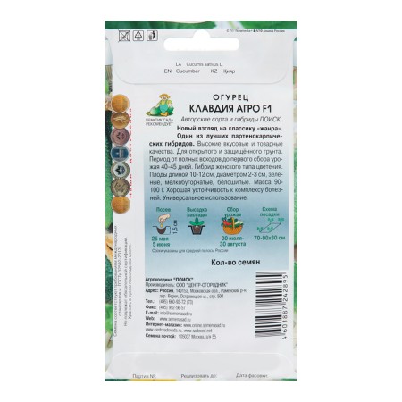 Claudius Cucuria "Claudia Agro", F1, 12 pcs-1