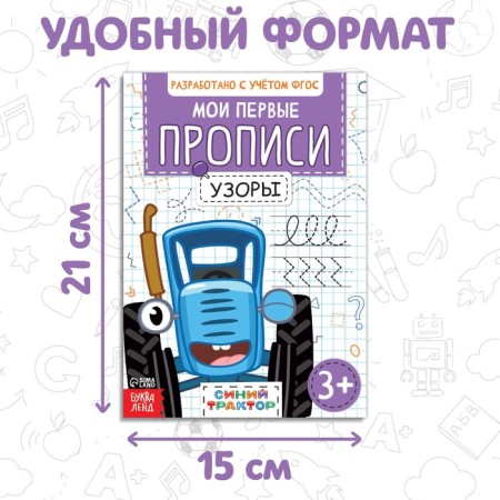 My first prescriptions "Patterns", A5, 20 pages, Blue Tractor-2