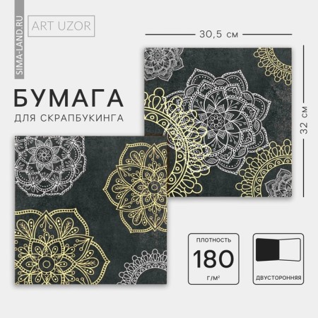 Scrapbooking paper "Magic Mandala", 30.5 x 32 cm, 180 g/m²