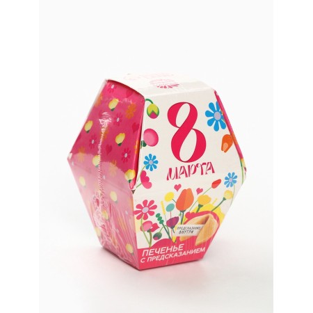 Cookies with prediction "March 8: You are beautiful", in the box 1 pcs-4