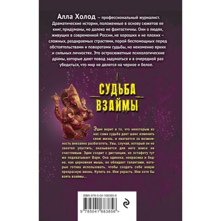 Судьба взаймы. Холод А.-1