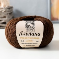Alpaca yarn 65% alpaca, 20% viscose, 15% acrylic 150m/50g (063 chocolate)