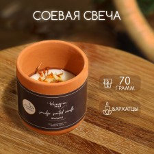 Aromatic candle in a jar of 70 g, soy wax, Marigold