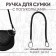 Handle for bag, 55 cm, black color