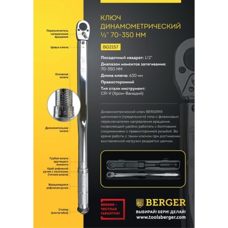 Dynamometric key Berger BG2157, 1/2 ", 70-350 Nm-3