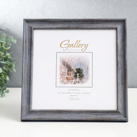 Photo frame Plastic Gallery 20x20 cm, 642445-22, gray (plastic screen)