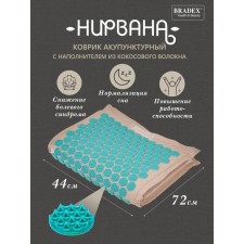 Коврик акупунктурный Bradex Premium «Нирвана», 72х44х2 см, с наполнителем из кокосового волокна, цвет бирюзовый