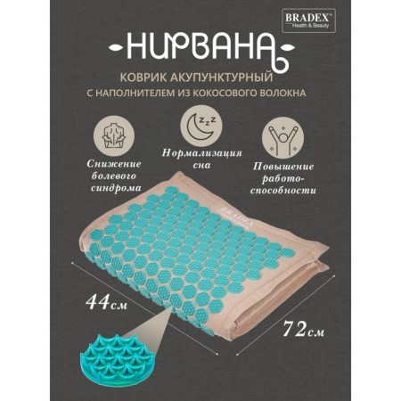 Acupuncture rug Bradex "Nirvana", 72x44x2 cm, with filler made of coconut fiber