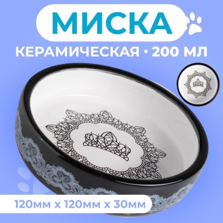 Ceramic bowl with an ornament 200 ml 12 x 3 cm, beige-black