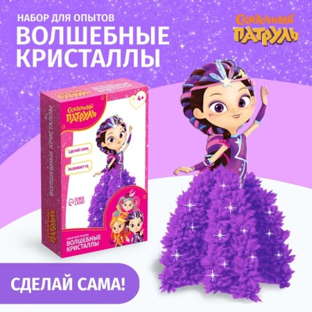 Set for experiments "Fairytale patrol. Magic crystals ", Varya