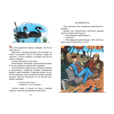«Приключения Васи Куролесова», Коваль Ю. И.-3
