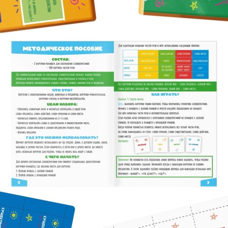 Developing set “Making phrases”, 5+-1